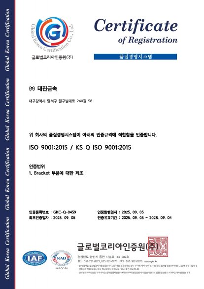 ISO 9001 인증서